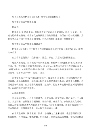 修建寺庙募捐倡议书(共8篇)