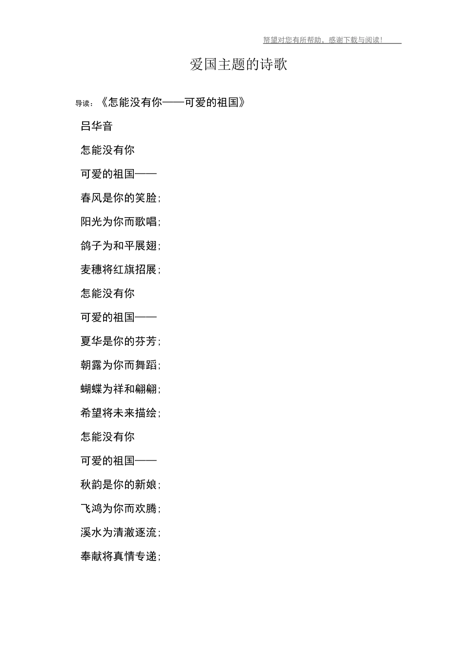 爱国主题的诗歌_第1页