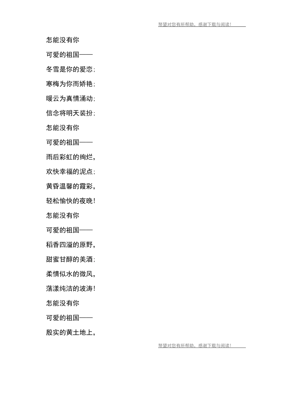 爱国主题的诗歌_第2页