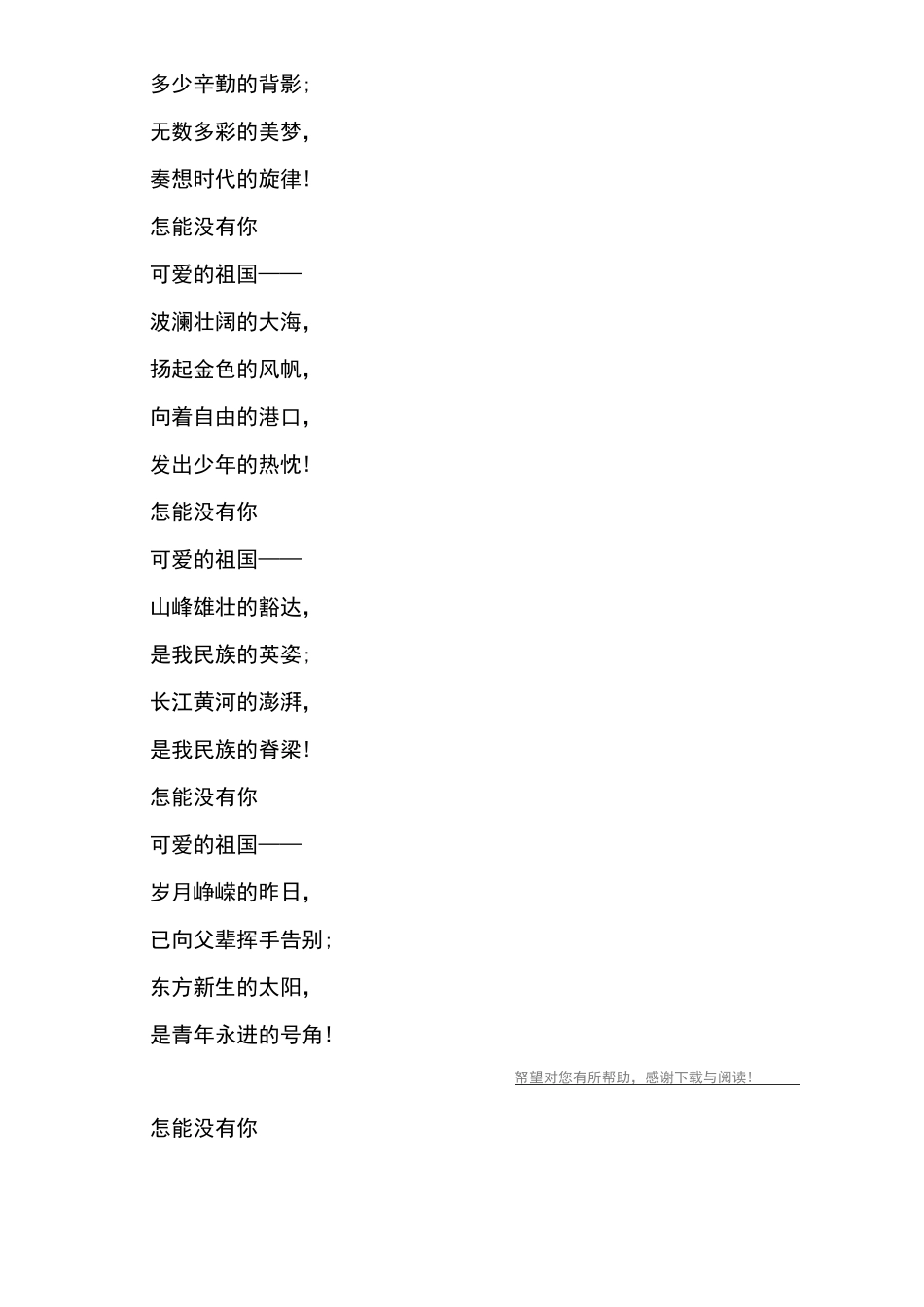 爱国主题的诗歌_第3页