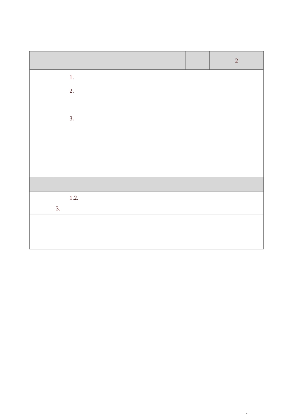 部编五年级上册语文冀中的地道战 教案-精选_第1页