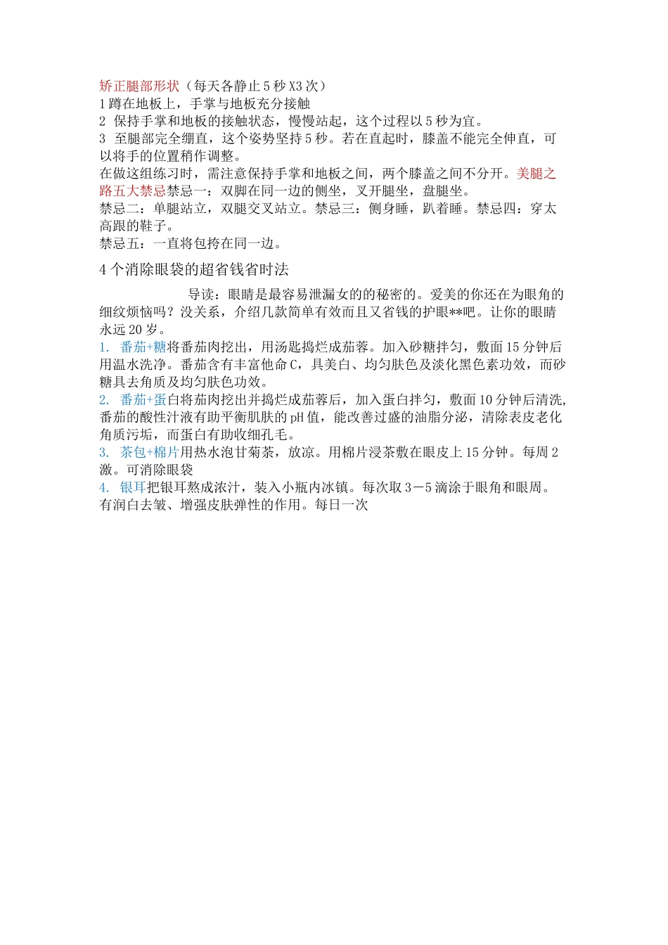 办公室女生请学习(娱乐休闲)_第3页