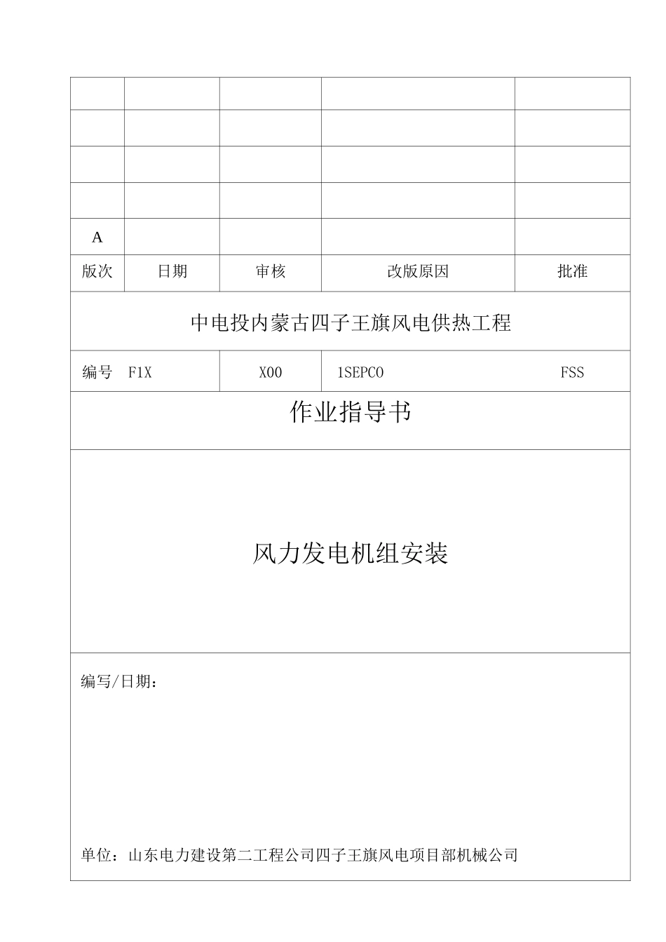 风机吊装措施_第1页