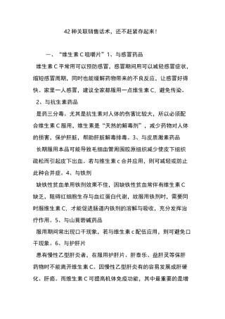 42种关联销售话术还不赶紧存起来