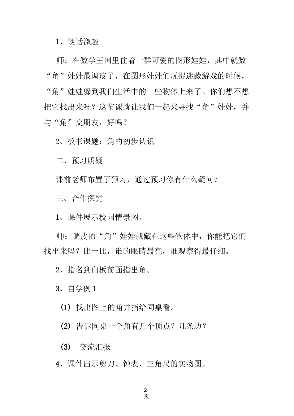 角的初步认识_第2页