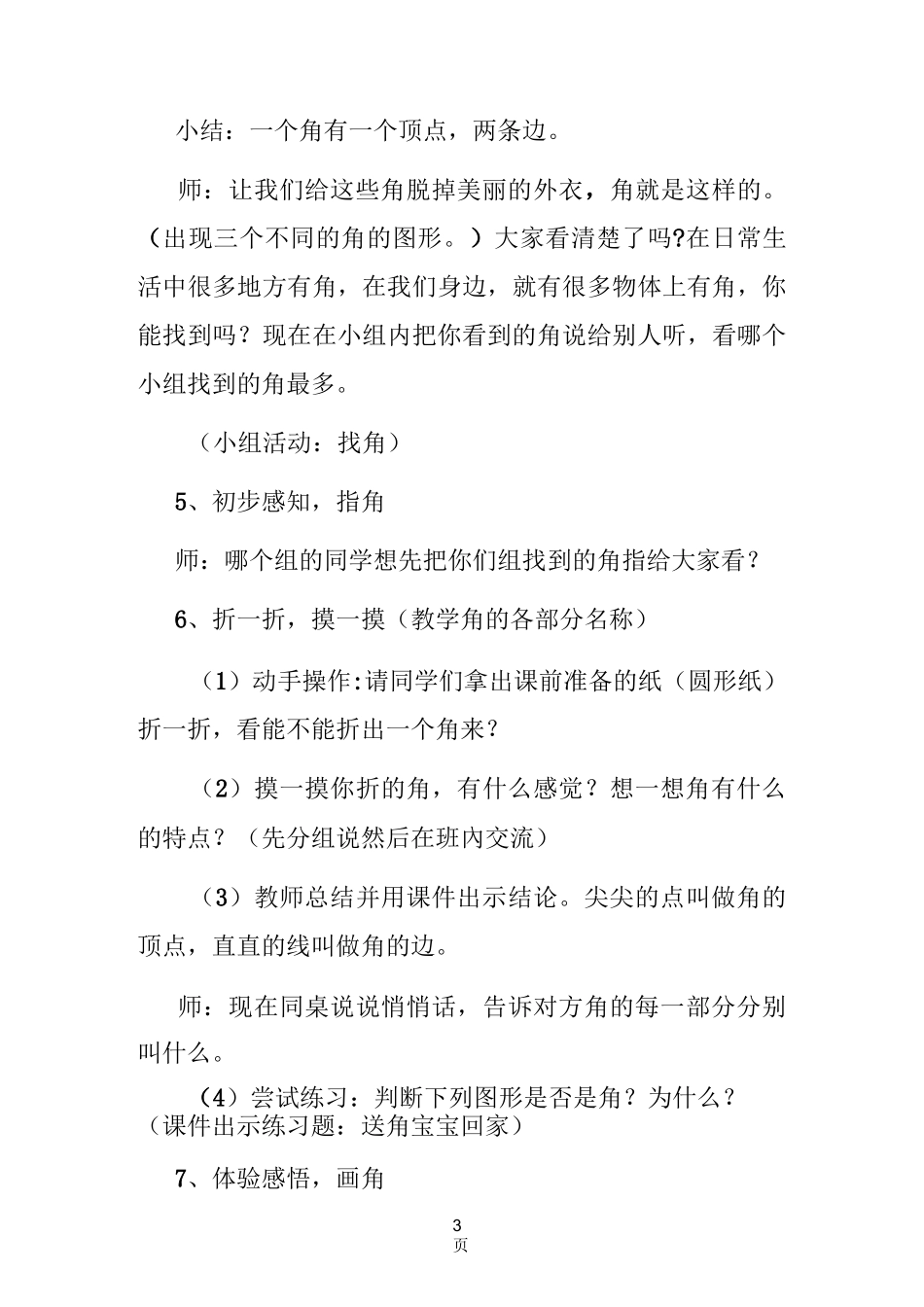角的初步认识_第3页