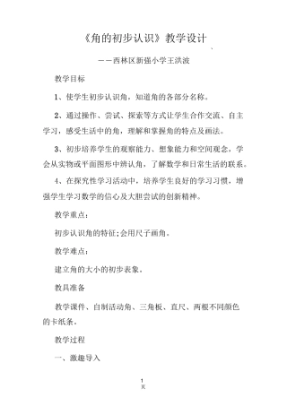 角的初步认识