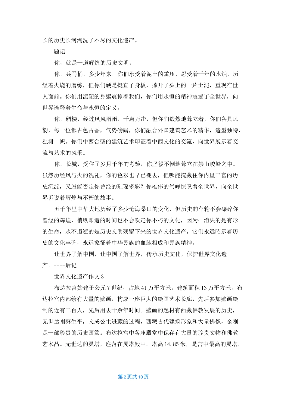 [中国世界文化遗产名录]世界文化遗产_第2页