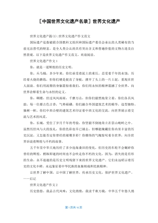 [中国世界文化遗产名录]世界文化遗产