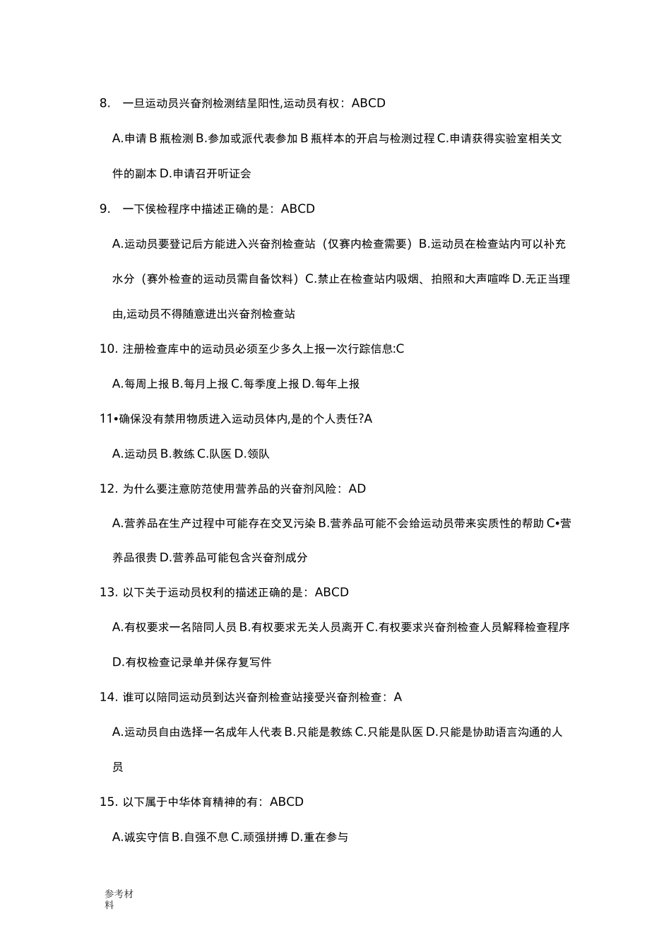 反兴奋剂准入考试题库完整_第2页