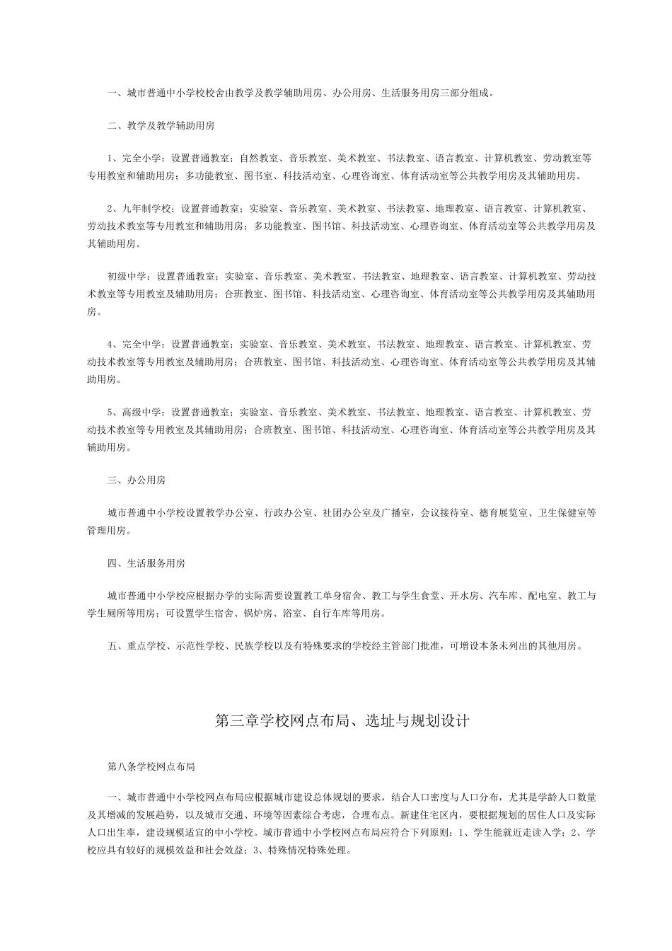 城市普通中小学建设标准_第3页
