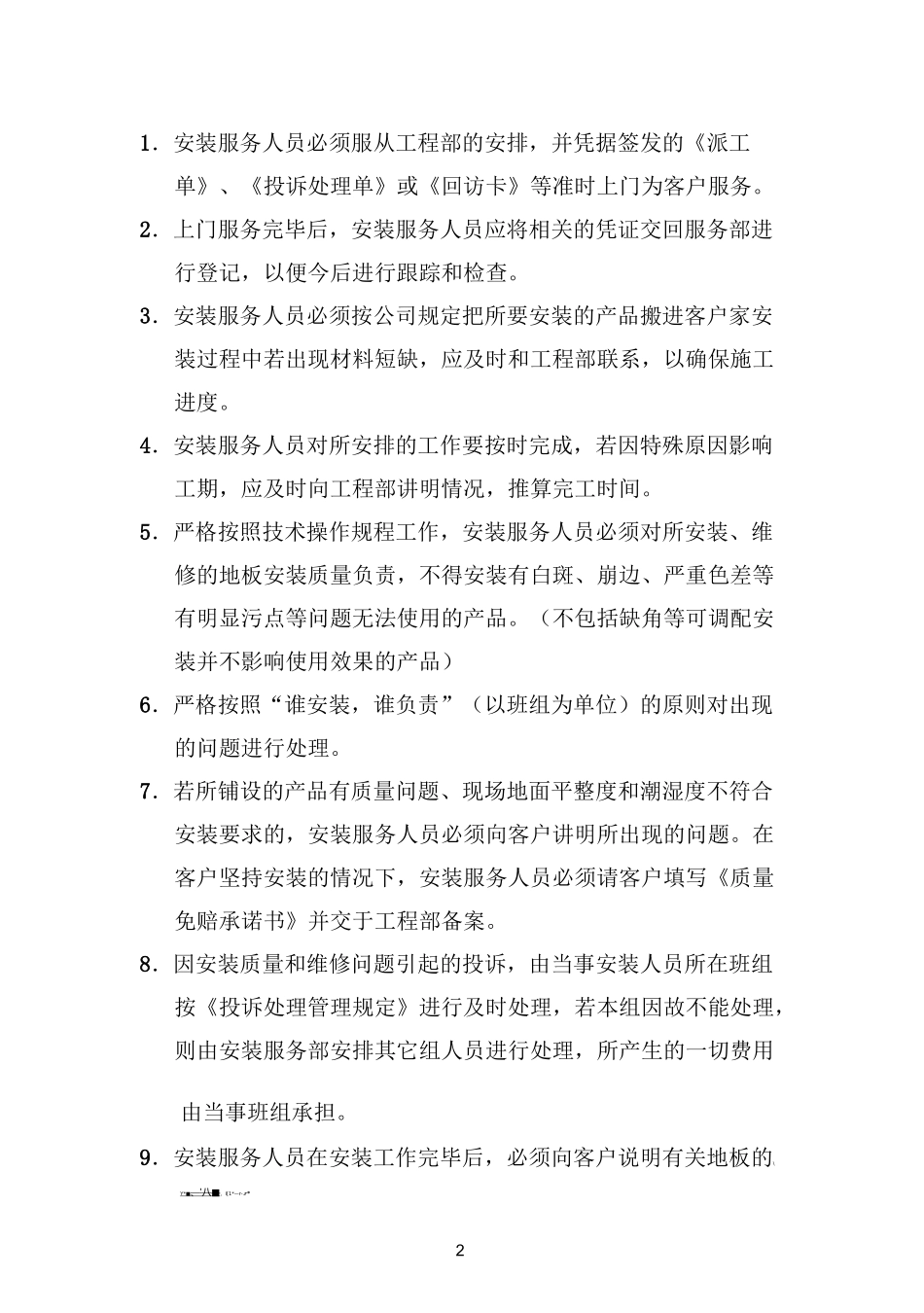 安装人员行为规范_第2页