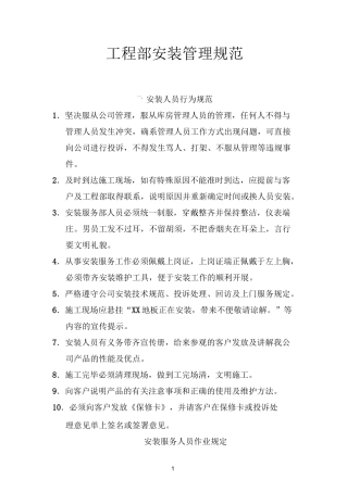 安装人员行为规范