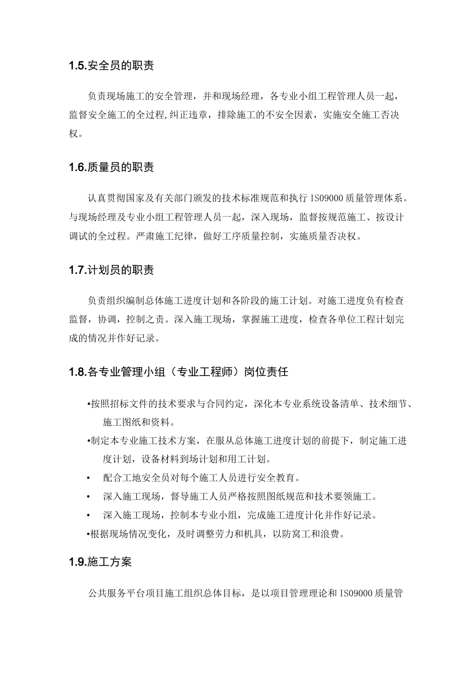 硬件项目实施组织构架及管理方案_第3页