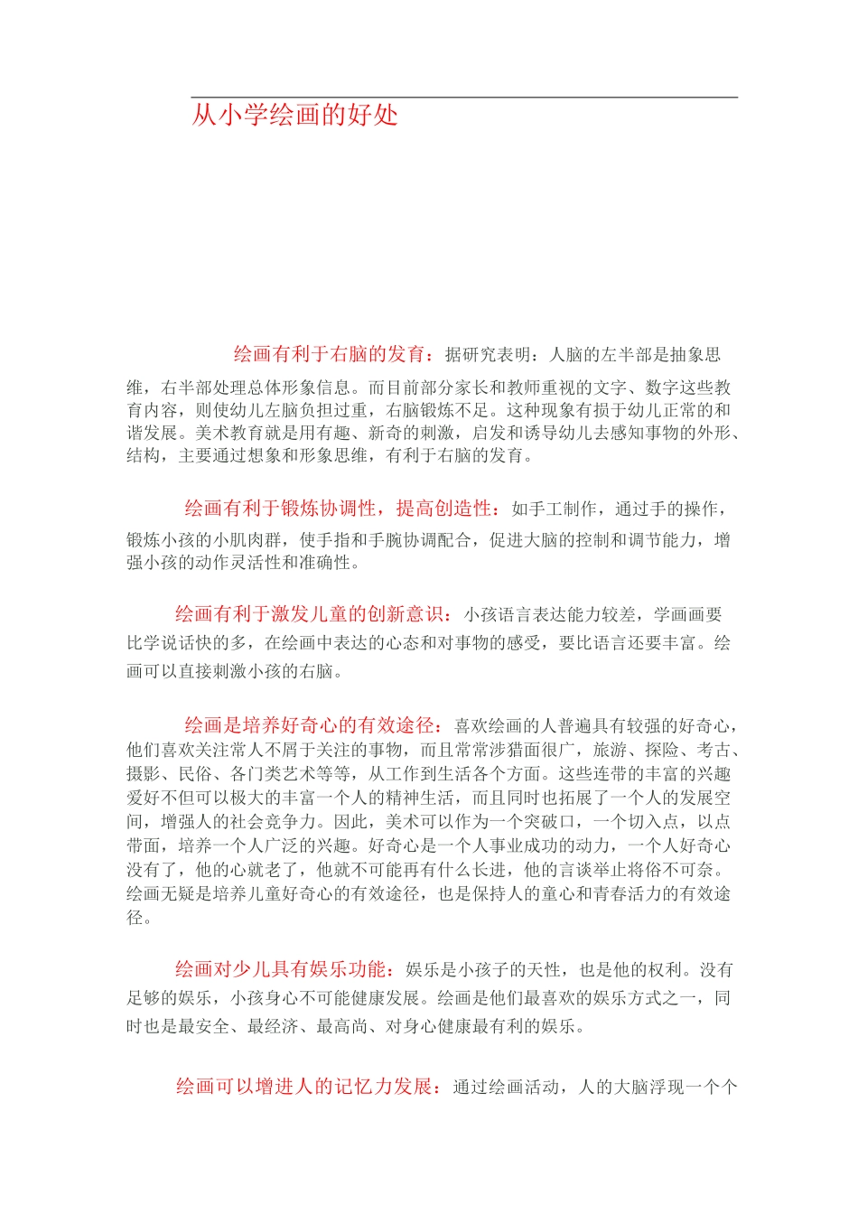 从小学绘画的好处_第1页