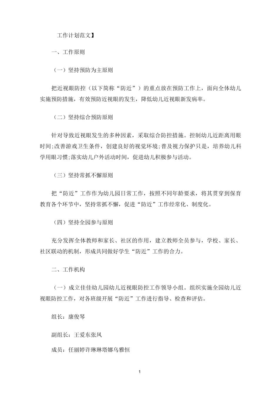 幼儿近视眼防控工作方案(最新)_第1页