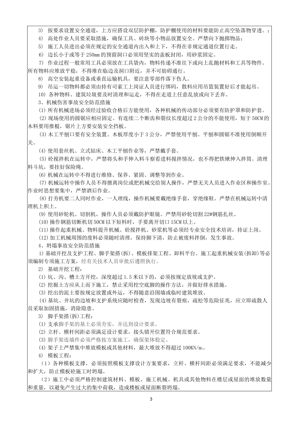 开工前安全技术交底_第3页