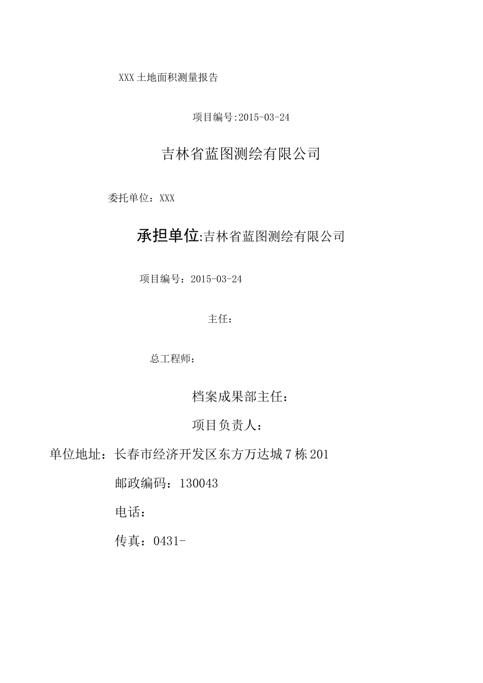 土地面积测绘报告示 _第1页