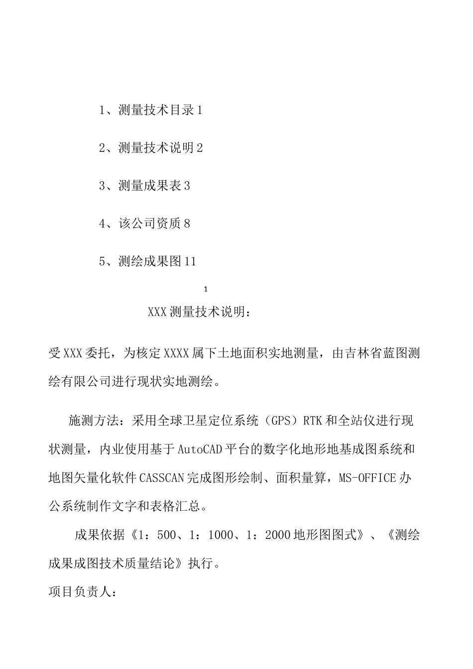 土地面积测绘报告示 _第2页