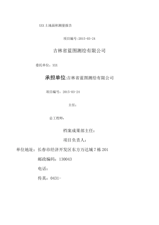 土地面积测绘报告示 