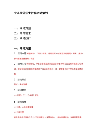 少儿英语社群招生活动策划