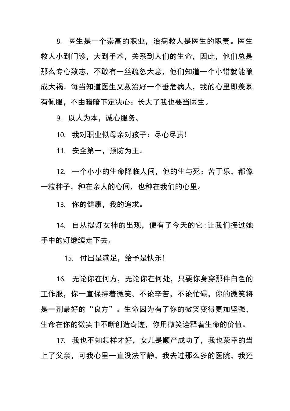 赞美医生的话赞美医生的句子_第2页