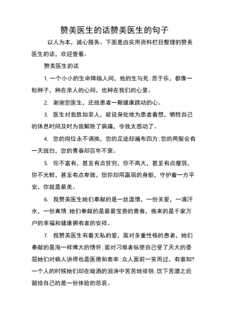 赞美医生的话赞美医生的句子