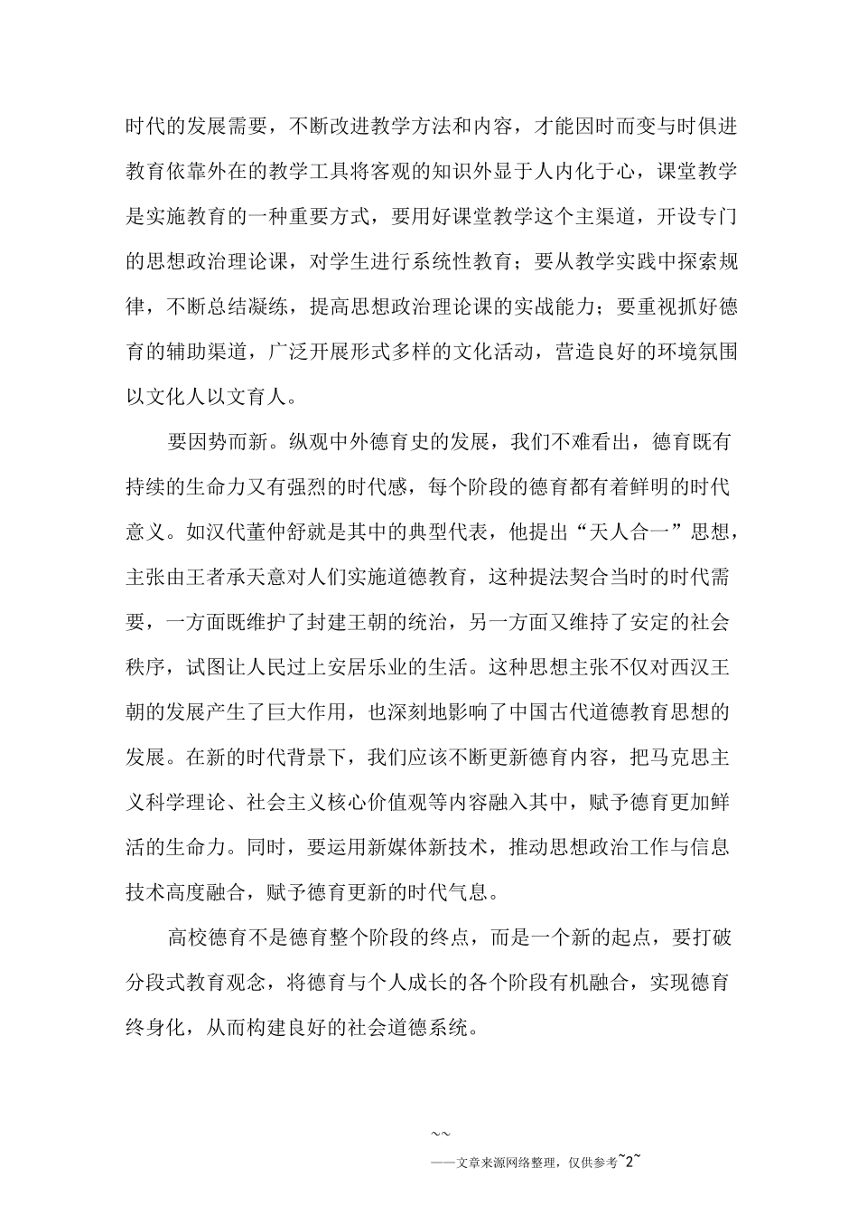 教师立德树人学习总结范文_第2页