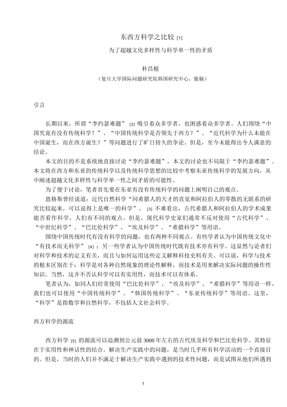 东西方科学之比较1_第1页