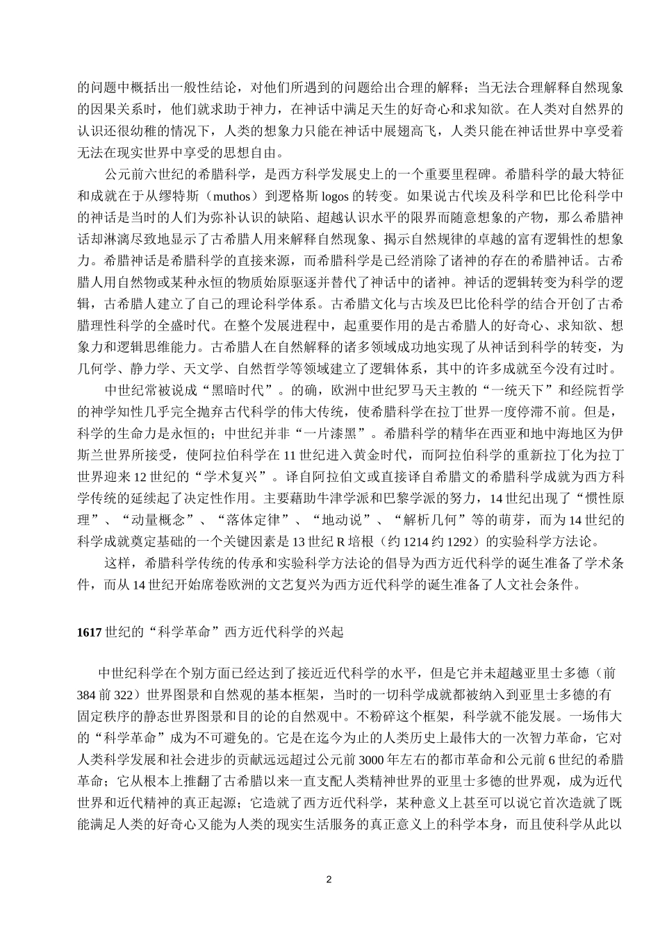 东西方科学之比较1_第2页