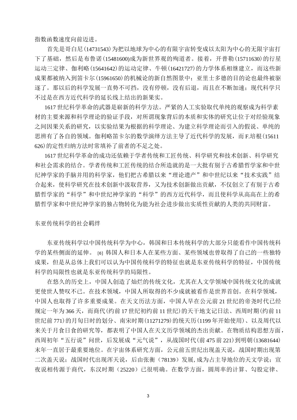 东西方科学之比较1_第3页