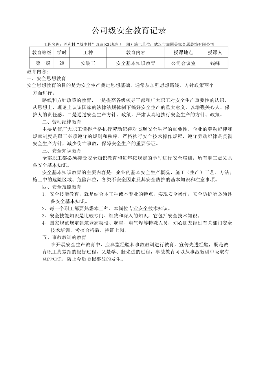 三级安全教育_第2页