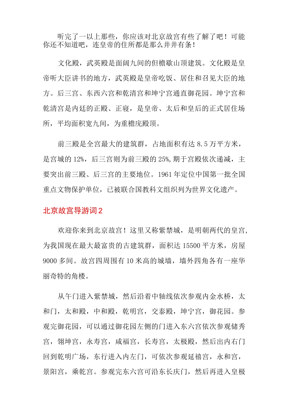 北京故宫导游词_第2页
