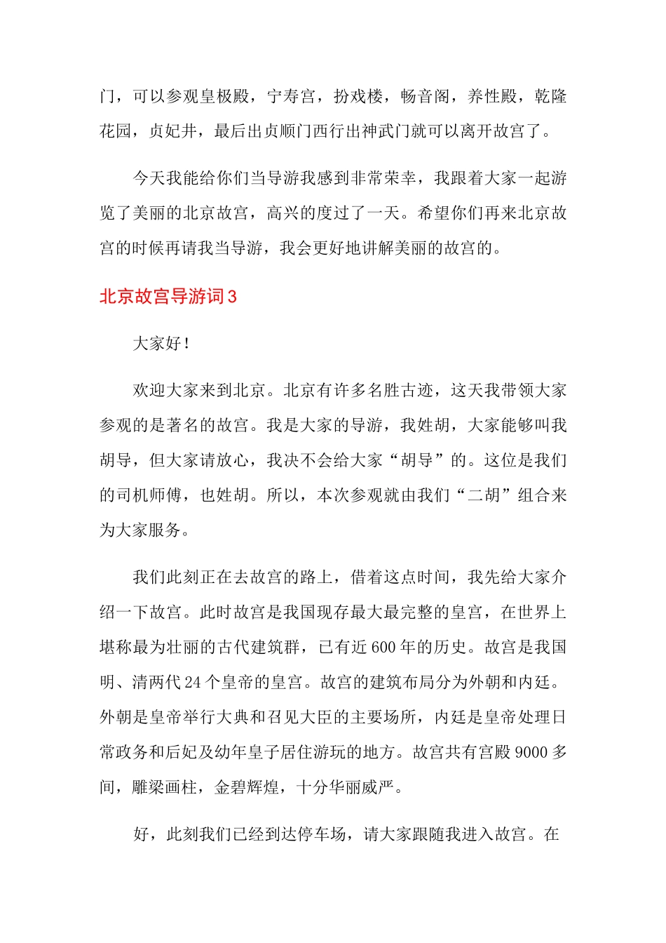 北京故宫导游词_第3页