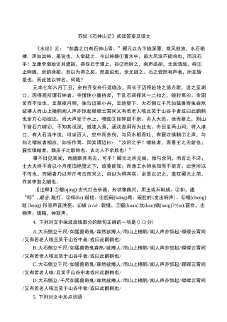 苏轼《石钟山记》阅读答案及译文