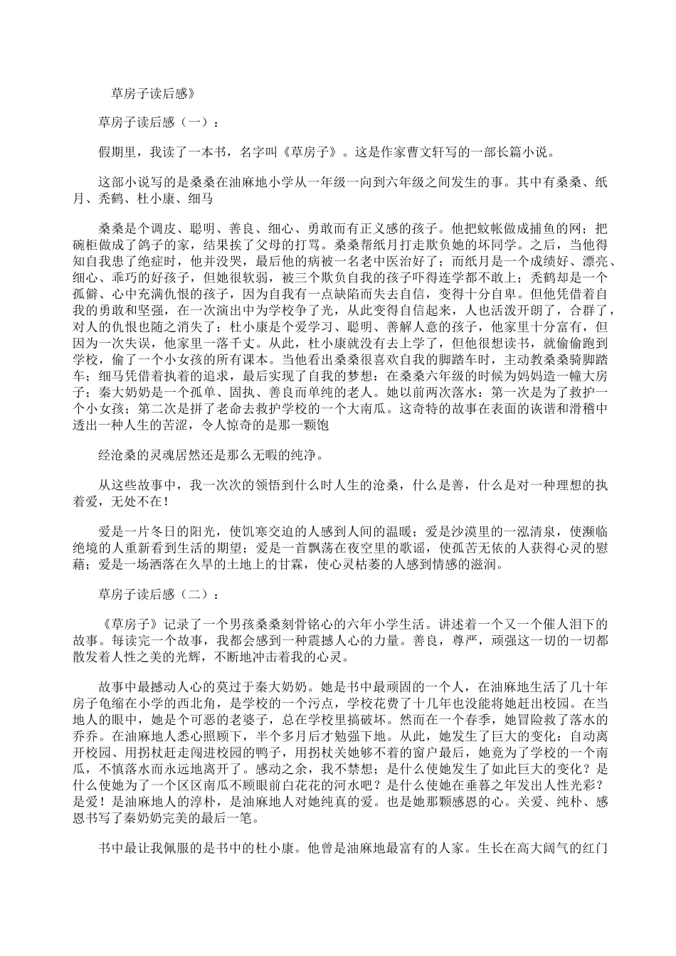 草房子读后感10篇_第1页