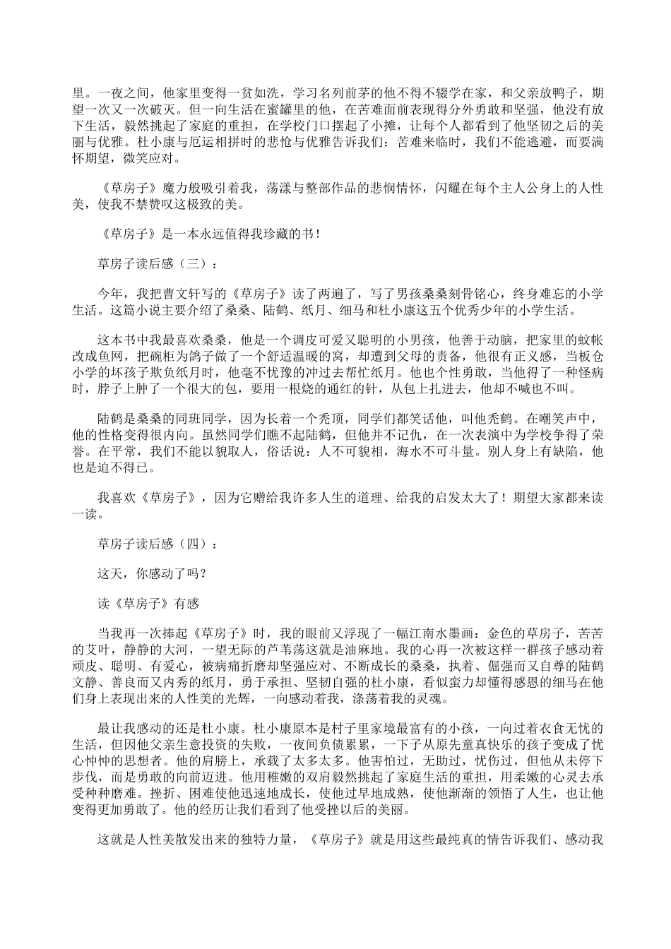 草房子读后感10篇_第2页