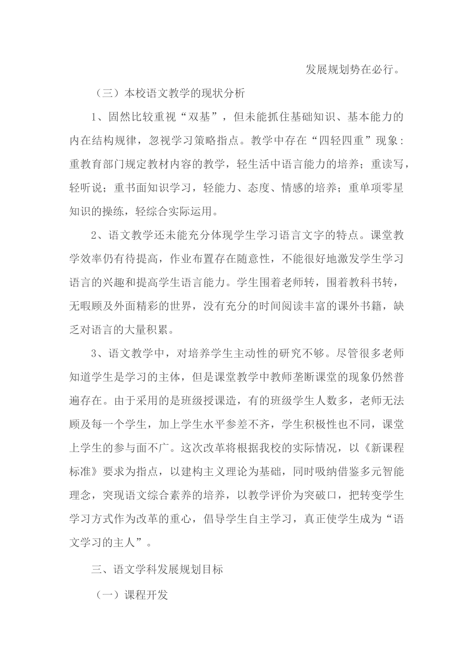 小学语文学科发展规划_第2页