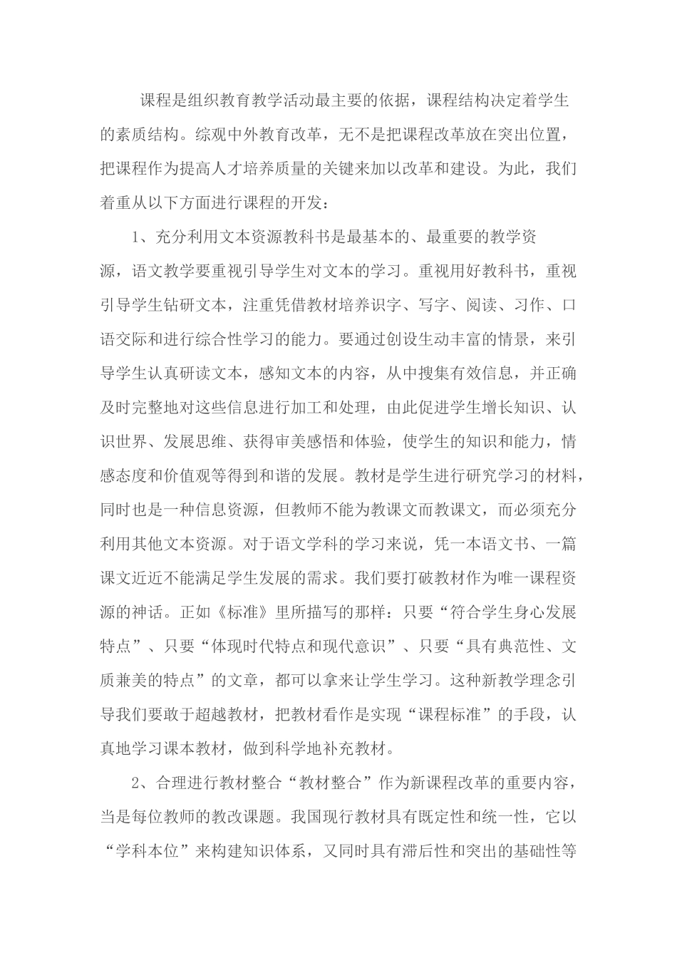 小学语文学科发展规划_第3页