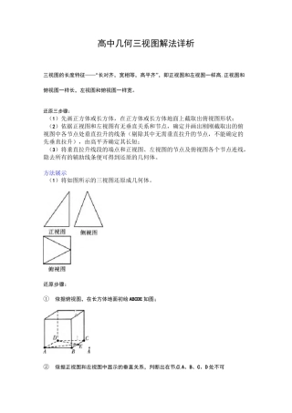 高中几何三视图解法详析
