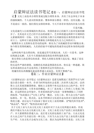 启蒙辩证法读书笔记