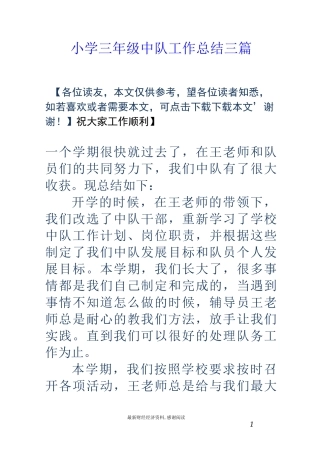 小学三年级中队工作总结三篇