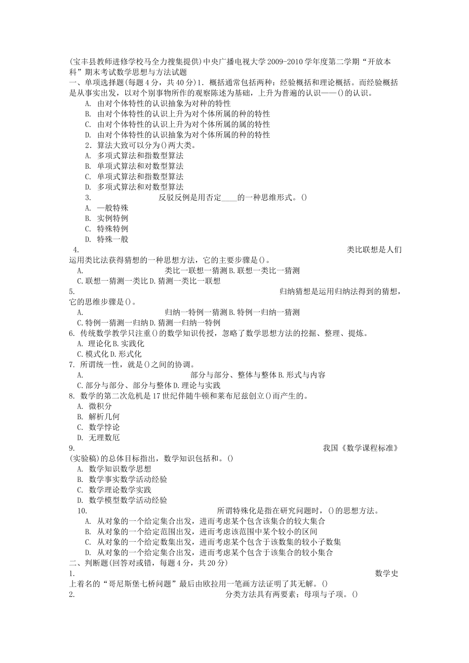 电大本科小学教育《数学思想与方法》试题及答案_第3页