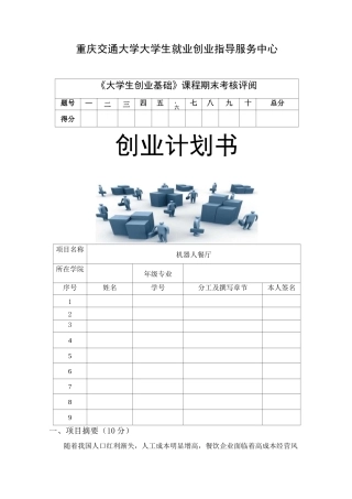 机器人餐厅创业计划书