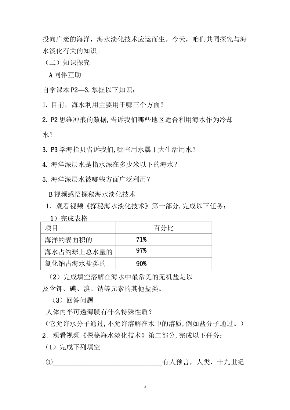 八年级海洋教育教案_第3页