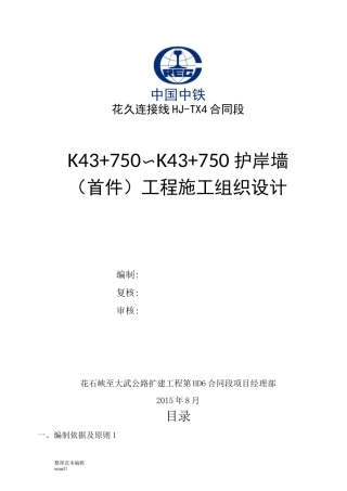 护岸墙施工方案