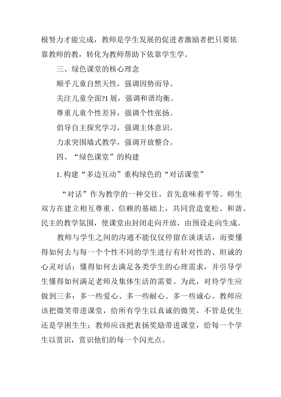 浅析绿色课堂_第2页