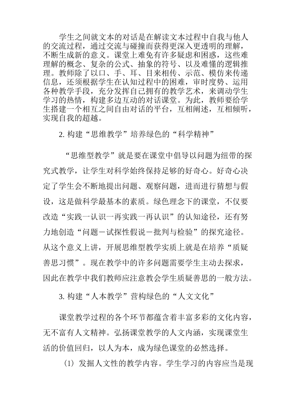 浅析绿色课堂_第3页