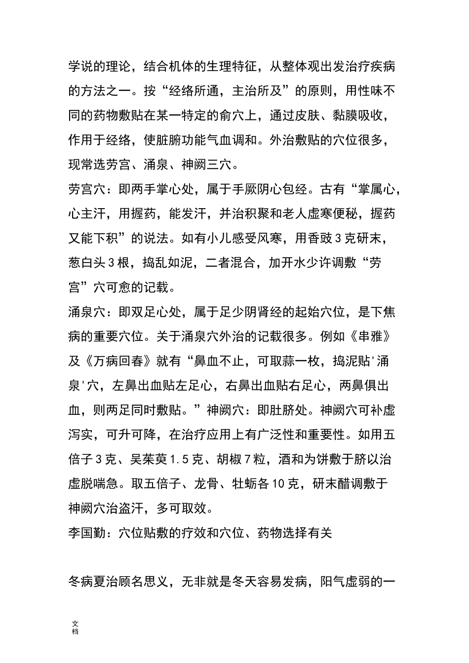 76个中药的外敷肚脐偏方_第2页