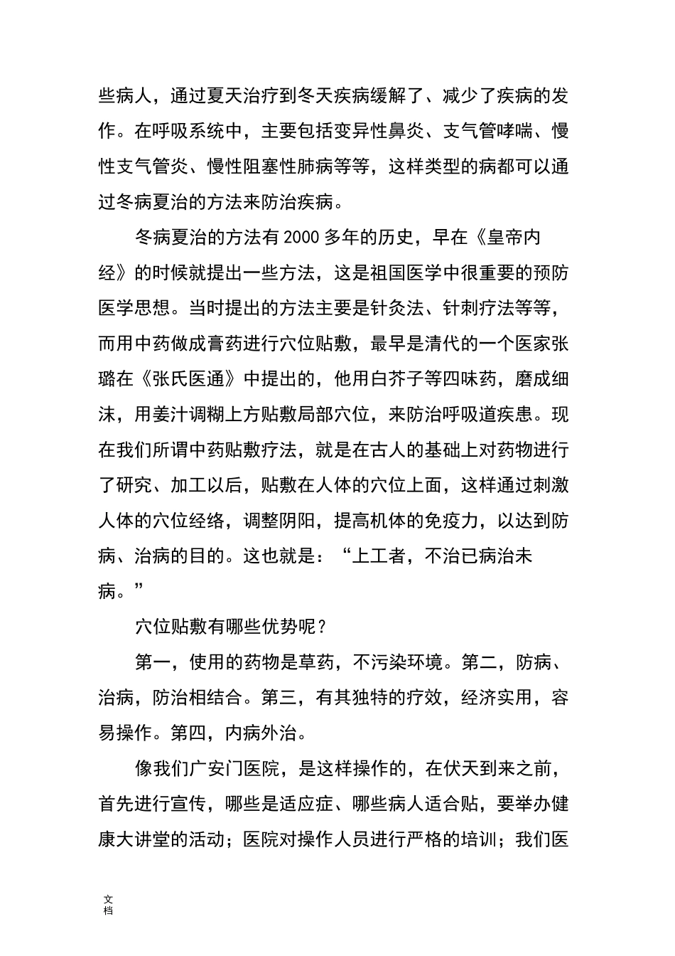 76个中药的外敷肚脐偏方_第3页